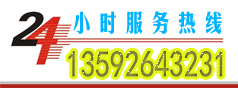 温州科信饮料机械24小时服务热线：13592654183